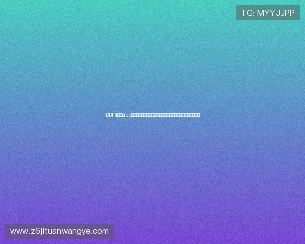BBIN真人app下载后如何安全登录与账号管理确保个人信息安全的实用技巧 BBIN真人app下载后如何安全登录与账号管理确保个人信息安全的实用技巧